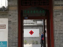 -老舍旧居