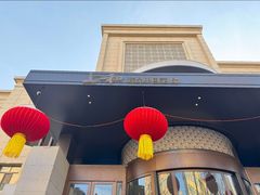 -上和臻品中国菜(花园街店)