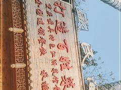 -徐鼎盛民间菜(九街店)