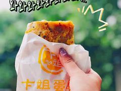 -卞姐蛋饼(陕西南路店)