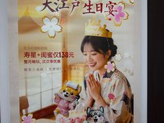 -大江户·温泉洗浴(浑南店)