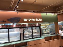 -水平有限广西米粉·广西风味集(五道口店)