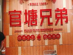 -官塘兄弟·潮汕牛肉店(官塘总店)