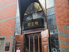 -钟书阁(松江泰晤士小镇店)