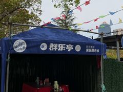 -群乐饭店(滨安路店)