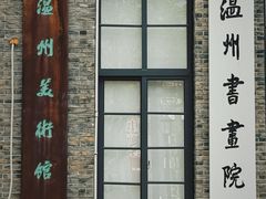 -墨池公园