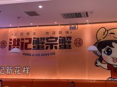 -蟹宗蟹(润达国际五楼店)