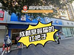-甘记肥肠粉(马鞍北路店)
