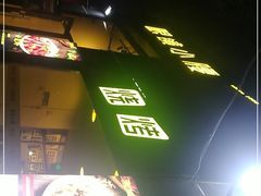 -望京小腰(北京总店)