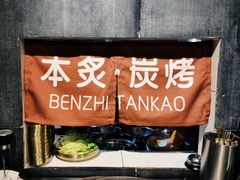 -本炙炭烤·蒲烧活鳗料理店(金沙洲店)