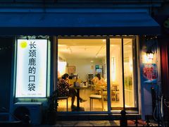 门面-长颈鹿的口袋钵钵鸡(市南店)