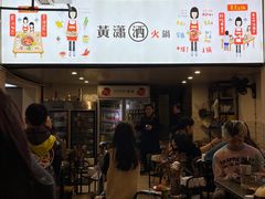 -黄潇洒老火锅(九眼桥宏济巷店)