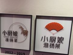 -小厨娘创始十二味