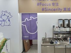 -一只酸奶牛(来福士店)