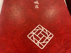 -天和晟烤鸭店(世纪坛店)