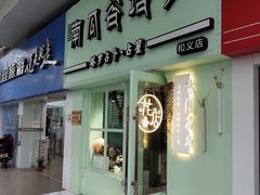 -南瓜谷塔罗(和义店)