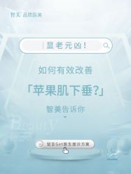 点击看大图 -智美品质医美