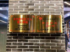-太元彭家正汤(太元路总店)