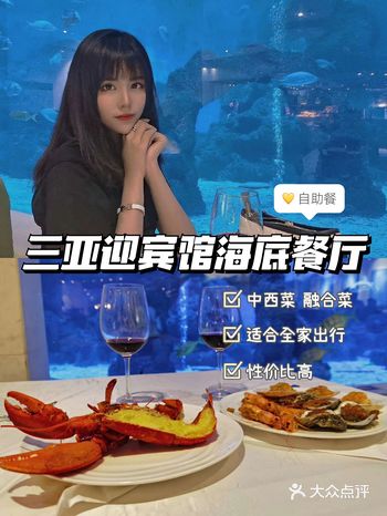三亚探店 | 想去海底餐厅亚特兰蒂斯太贵考虑下迎宾馆
