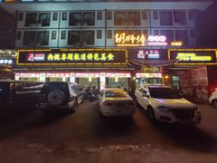 门面-胡师傅三下锅(汽车站店)