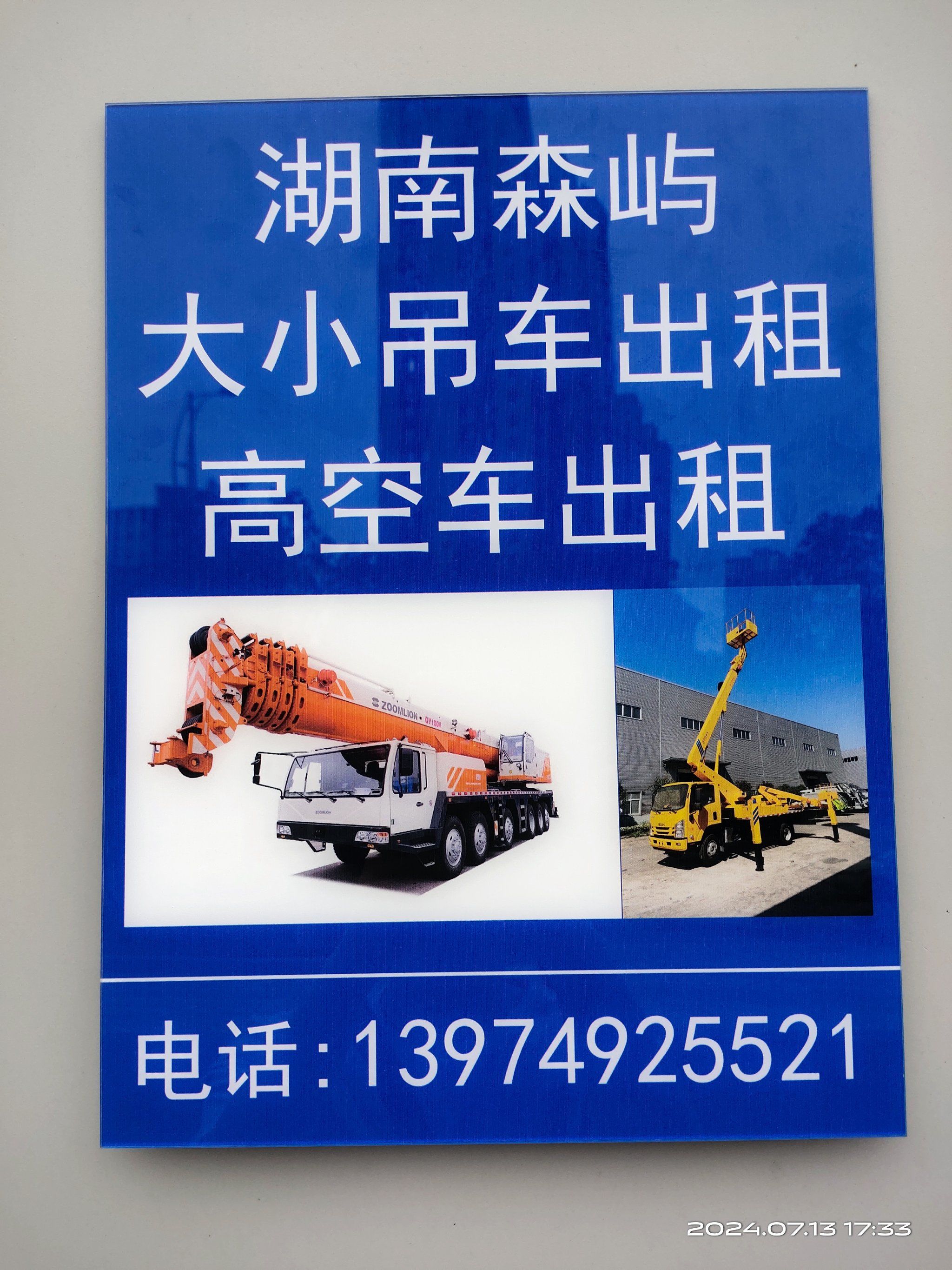 长沙吊车出租高空车出租