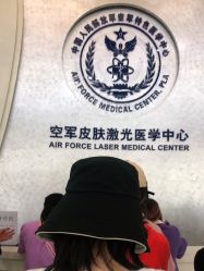 -空军总医院激光整形美容中心