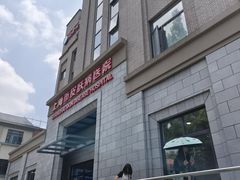-上海市皮肤病医院(武夷路院区)