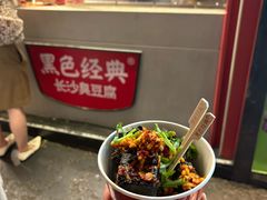 -黑色经典臭豆腐·湖南特产(步行街店)