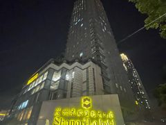 -苏州香格里拉大酒店