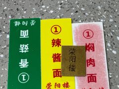 -荣阳楼(山塘街店)