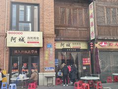 -阿城海鲜捞化(上下杭店)