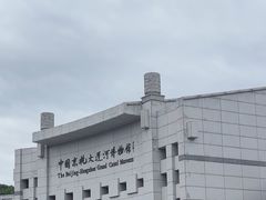 -中国京杭大运河博物馆