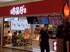 门面-吉品合酥脆烤饼(太平洋森活天地店)