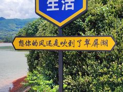 -翠屏湖景区