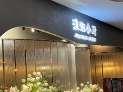 -淮湘小厨(N次方艺创店)