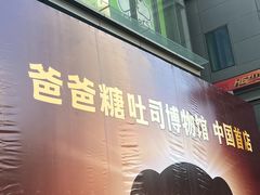 -大悦城(沈阳中街店)
