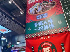 -卤大叔·广州牛杂(壹方城店)