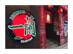 门面-天然豚骨拉面专门店 一兰(铜锣湾店)