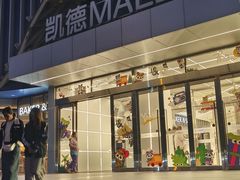 -凯德MALL(望京店)