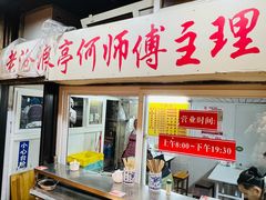 -大时代美食面馆