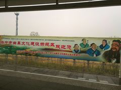 站内文化墙-曲阜东站