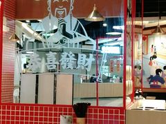 大堂-万利记·长沙粉面小吃(福永天虹店)