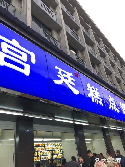 宫廷糕点铺(建设路店)门面图片