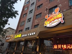 门面-马路边上·小海鲜烧烤(八一路店)
