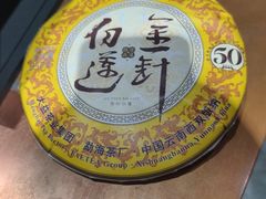 -大益茶庭(勐海会员中心店)