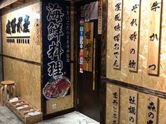 门面-矶野水产(澳门逸园中心店)