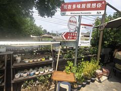 -多味居(剪子巷店)
