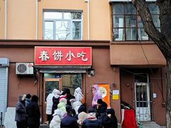 -春饼小吃(钱塘街店)
