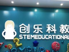 -创乐科教乐高机器人·编程·科技特长生规划中心(新地中心店)