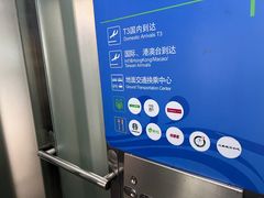 -星巴克(西安机场1店T3到达店)